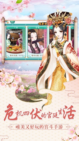 女帝升职记手游