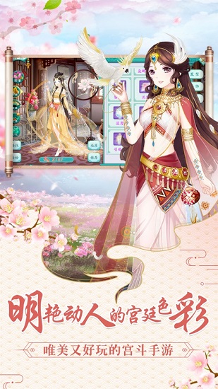 女帝升职记手游