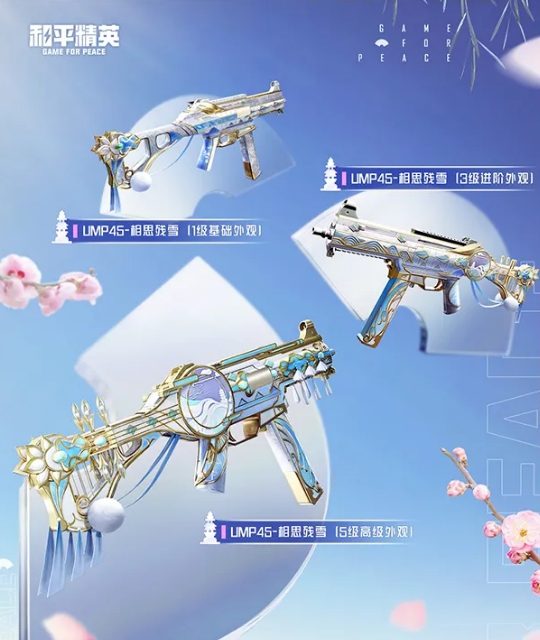 《和平精英》梦寻西湖枪械皮肤一览