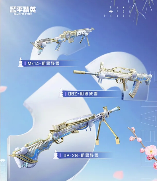 《和平精英》梦寻西湖枪械皮肤一览