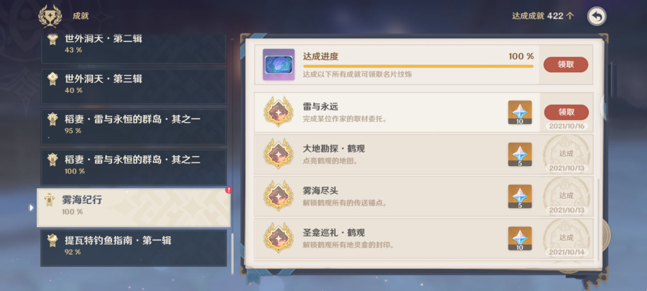 《原神》雾海纪行第四天任务流程分享