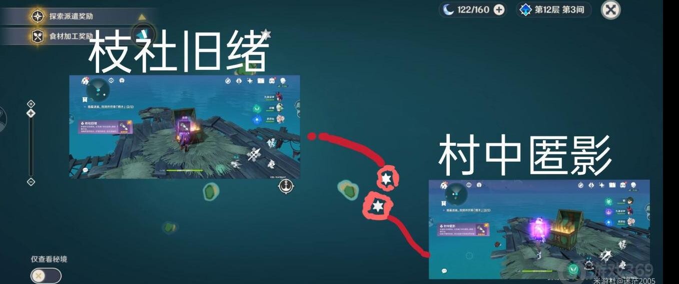 《原神》村中匿影锻造图纸宝箱位置详解