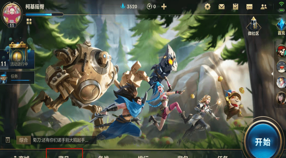英雄联盟手游启程任务完成攻略