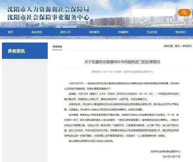 官方通报社保局保安阻拦群众避寒：约谈涉事物业，保安被开除
