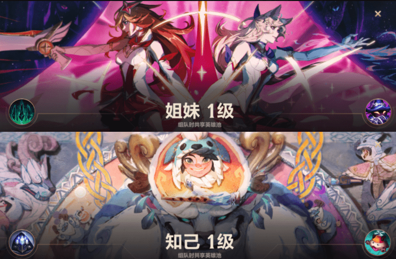 《英雄联盟手游》亲密度机制作用效果说明