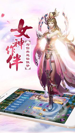 乱世仙缘手游