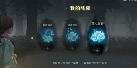 《哈利波特魔法觉醒》线索不用会过期吗