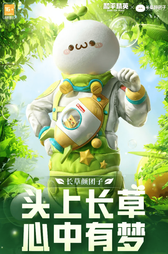 《和平精英》萌趣颜团子套装图文一览