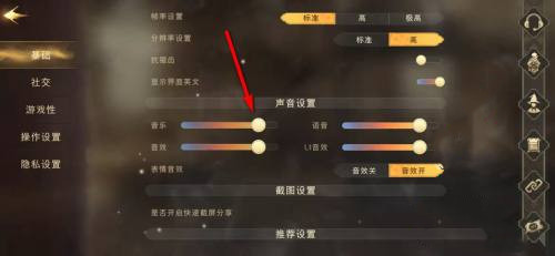《哈利波特魔法觉醒》怎么关声音