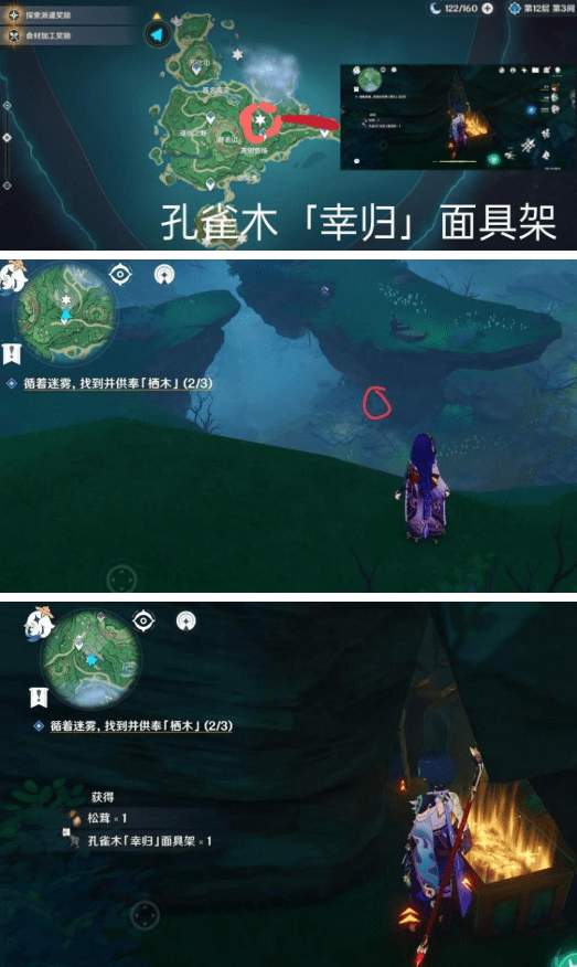 《原神》孔雀木幸归面具架获取攻略