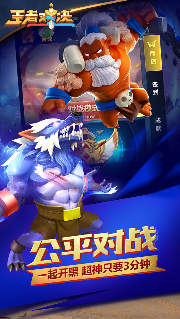 抖音来一场王者对决游戏正式版