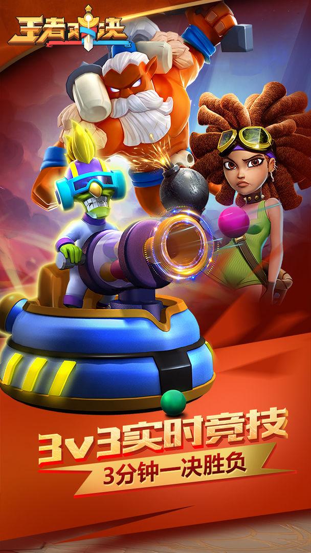 抖音来一场王者对决游戏正式版