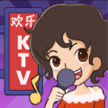 KTV模拟器领红包手机版