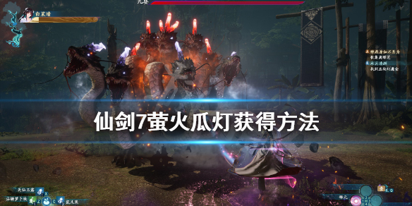 《仙剑奇侠传7》寻找玉佩支线怎么过？萤火瓜灯获得方法