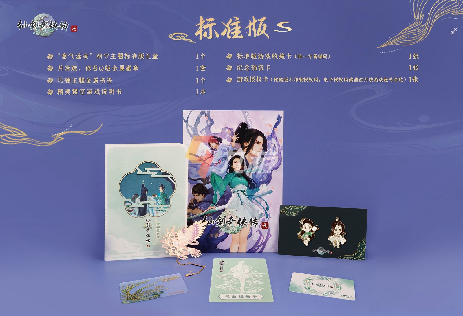仙剑奇侠传7steam价格介绍