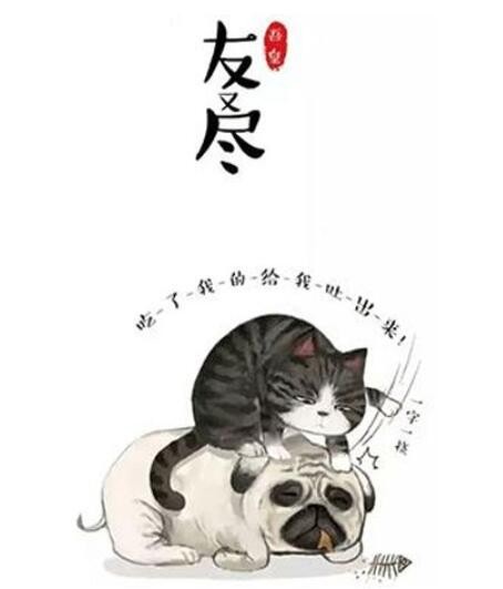 友荒是什么梗