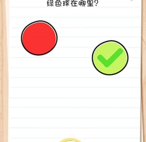 脑力测试谜题急转‪弯第9关攻略