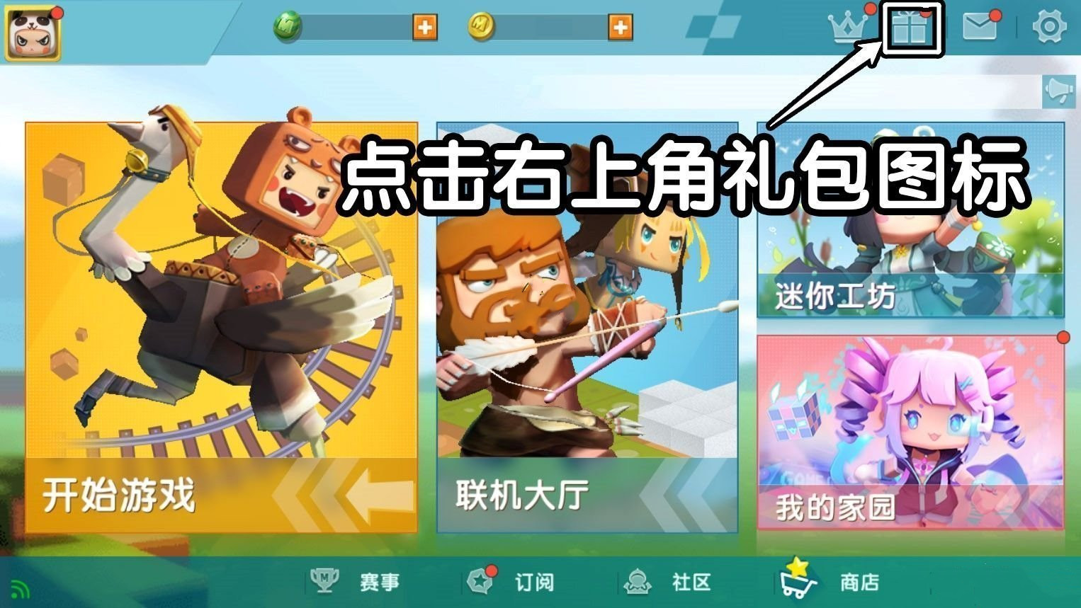 《迷你世界》开斯特激活码汇总