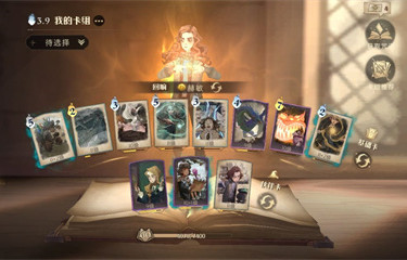 《哈利波特魔法觉醒》赫敏龟壳流卡组搭配思路分享