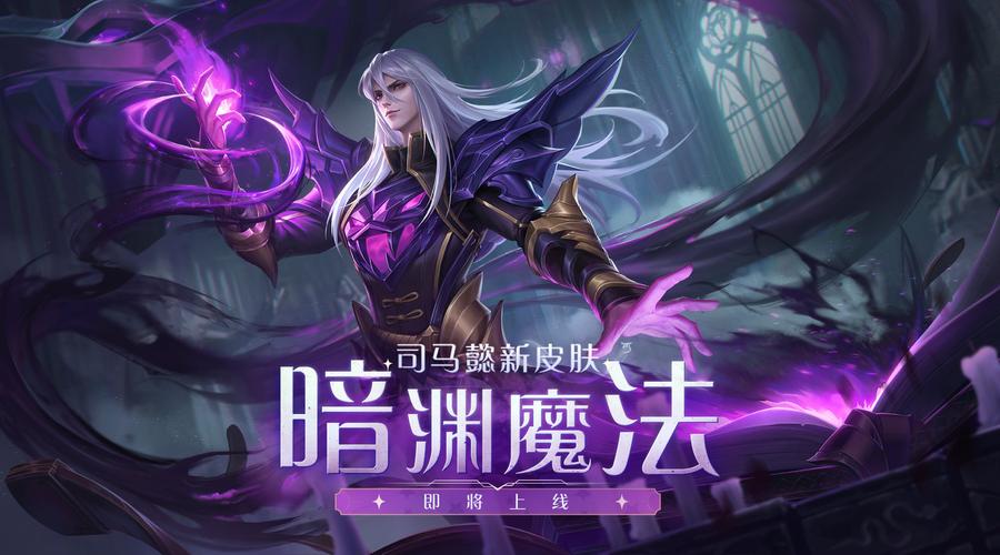 《王者荣耀》司马懿新皮肤特效展示
