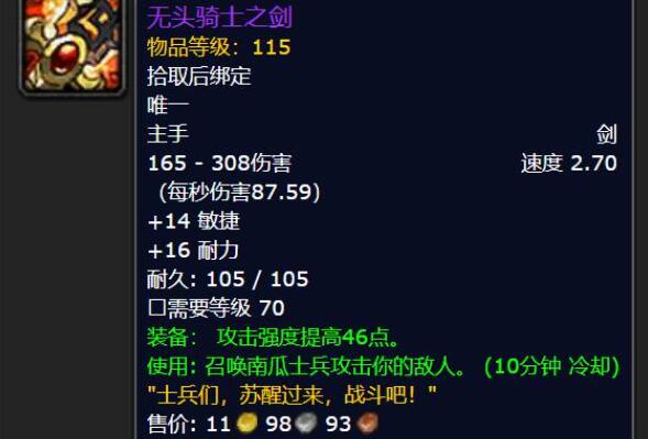 《魔兽世界怀旧服》TBC万圣节无头骑士BOSS掉落物品一览