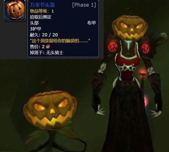 《魔兽世界怀旧服》TBC万圣节无头骑士BOSS掉落物品一览