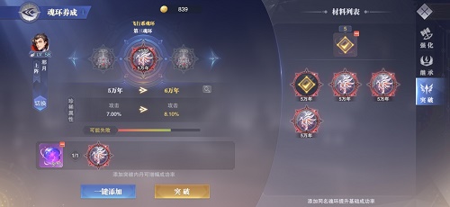 《斗罗大陆：魂师对决》魂环年限突方法分享