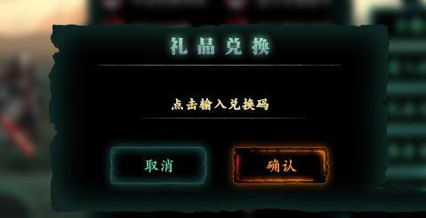 《影之刃3》仁王联动兑换码分享介绍