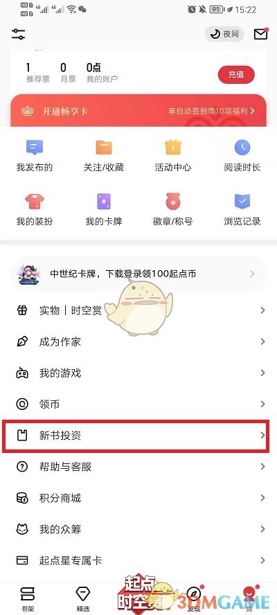 《起点读书》投资新书方法