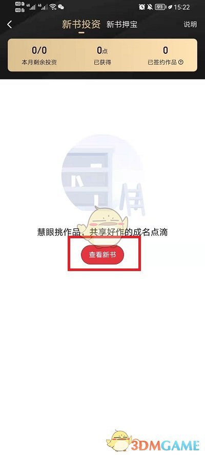 《起点读书》投资新书方法