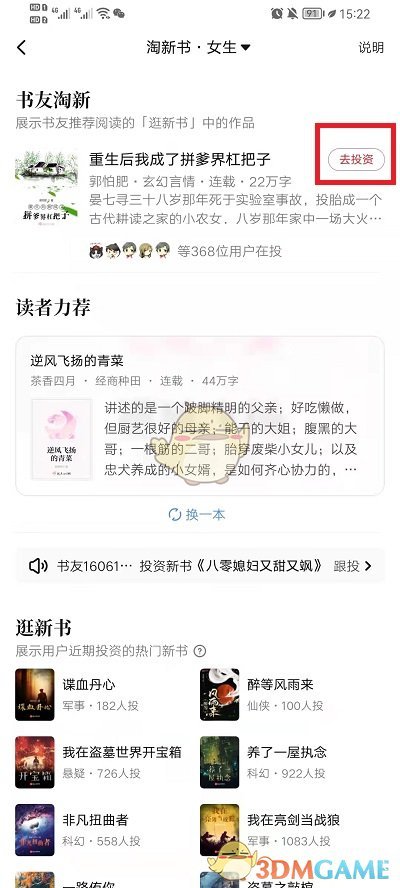 《起点读书》投资新书方法
