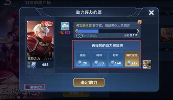 《王者荣耀》心愿点使用方法