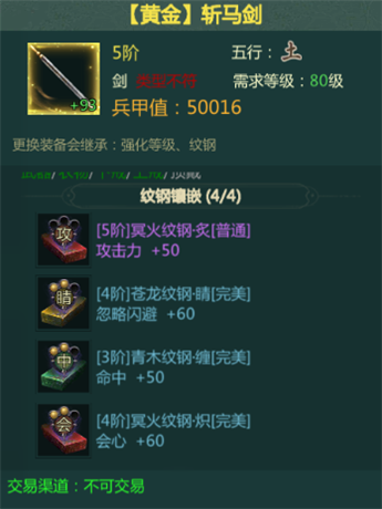 《剑网1归来》剑武当纹钢选择推荐