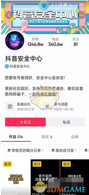 《抖音》审核员申请流程