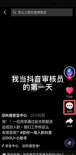 《抖音》审核员申请流程