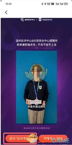 《抖音》审核员申请流程