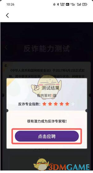 《抖音》审核员申请流程