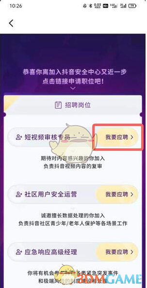 《抖音》审核员申请流程