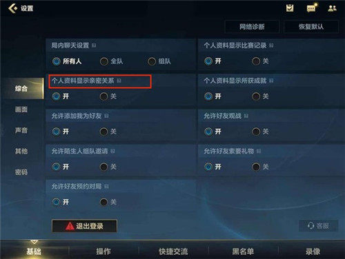 《英雄联盟手游》亲密关系隐藏方法介绍