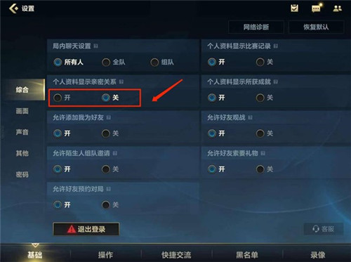 《英雄联盟手游》亲密关系隐藏方法介绍