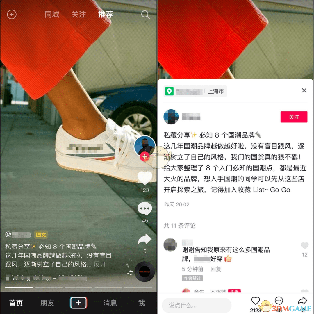 《抖音》图文种草功能使用教程