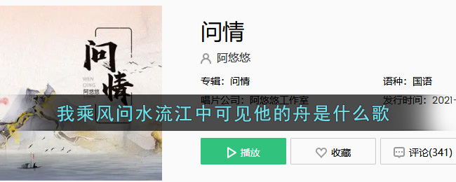 我乘风问水流江中可见他的舟是什么歌