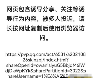 《王者荣耀》宝箱钥匙链接打不开解决方法