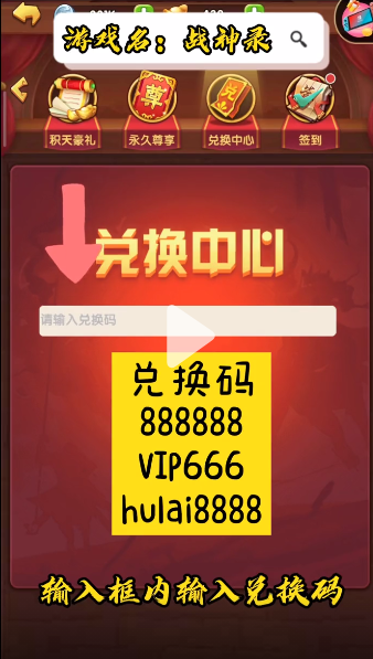 《战神录》礼包兑换码大全