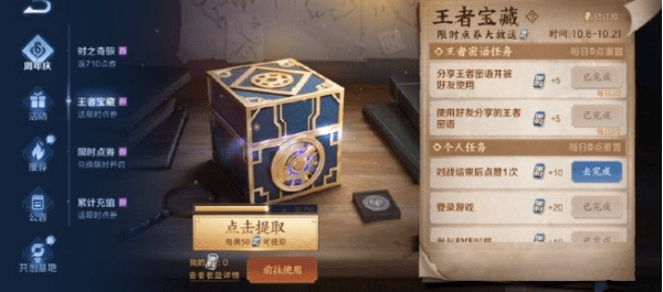《王者荣耀》限时点券对局领金币点赞不了怎么办