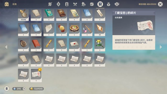《原神》岻伽鬼魂任务藏宝图碎片位置一览