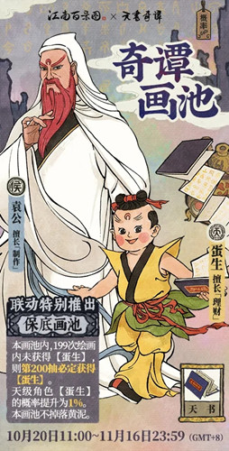 《江南百景图》奇谭画池活动
