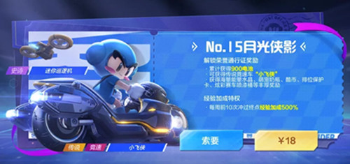 《跑跑卡丁车》手游S15赛季在通行证和徽章车有哪些调整