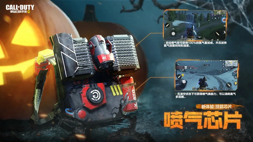 《使命召唤》手游喷气芯片属性详解