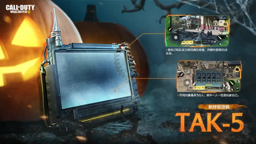 《使命召唤》手游终极技能TAK-5效果介绍